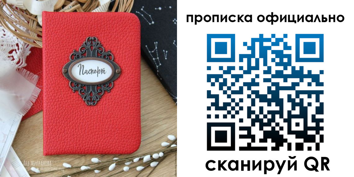 регистрация в Бахчисарае