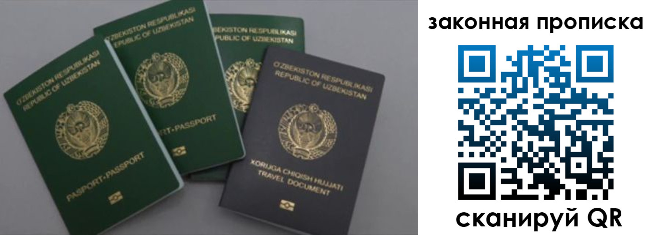 прописка законно в Бахчисарае