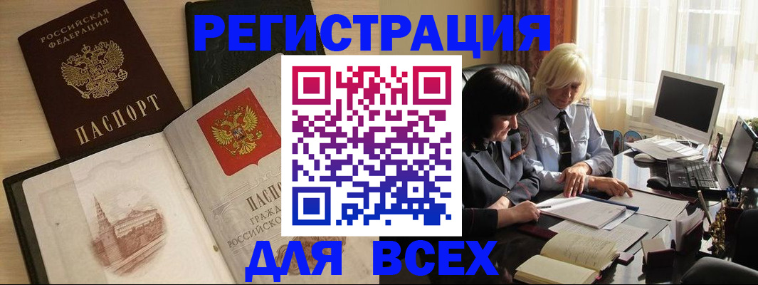 временная регистрация законно в Бахчисарае
