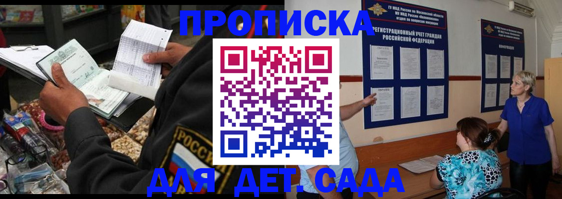временная регистрация надежно в Бахчисарае