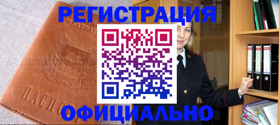 прописка законно в Бахчисарае
