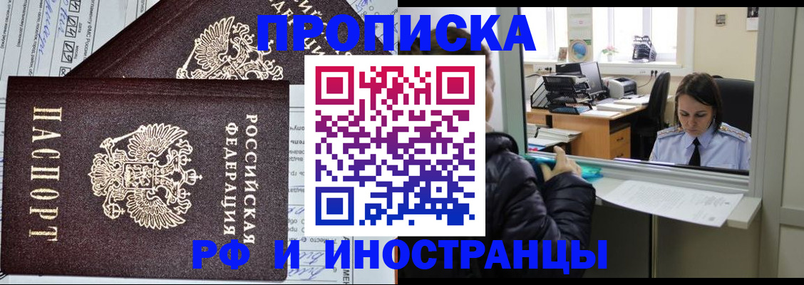 прописка гарантия в Бахчисарае