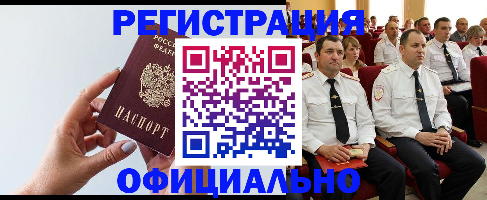 временная регистрация недорого в Бахчисарае