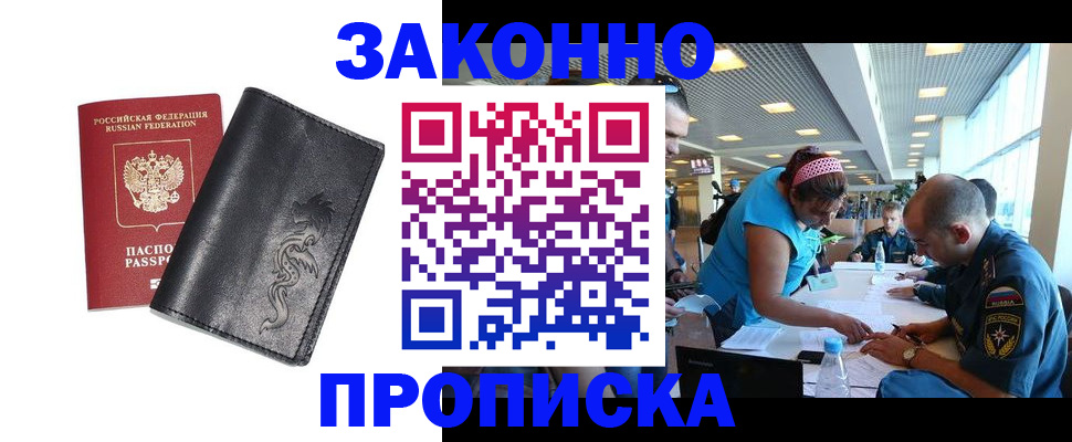 купить прописку в Бахчисарае