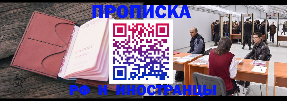 временная регистрация для школы в Бахчисарае